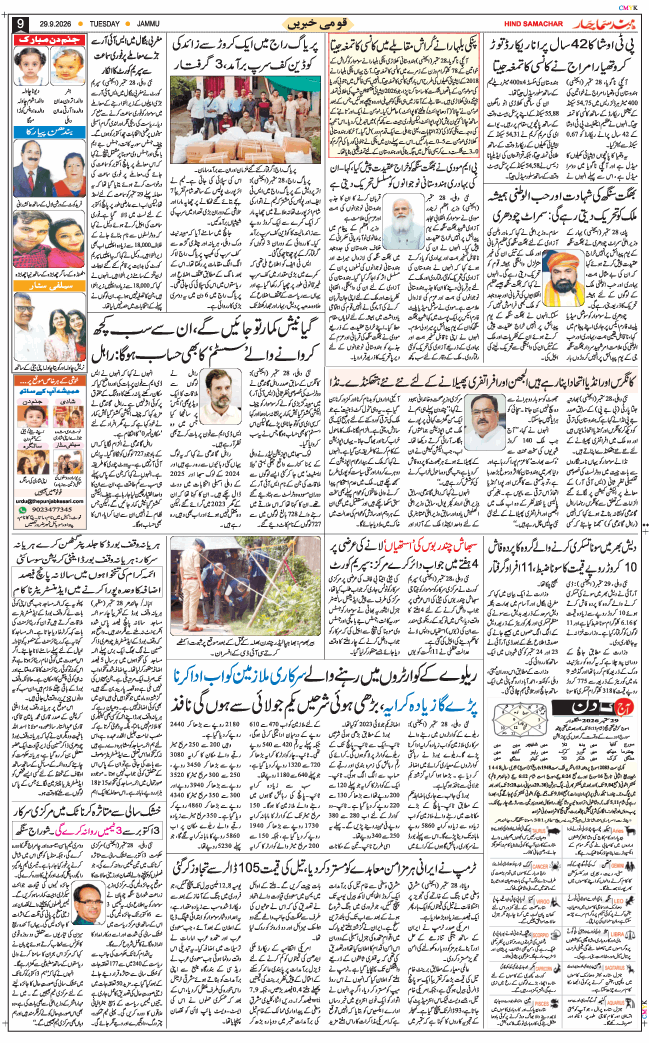Jammu 2026-09-29