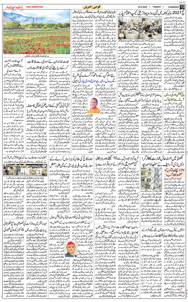 Chandigarh 2026-09-29