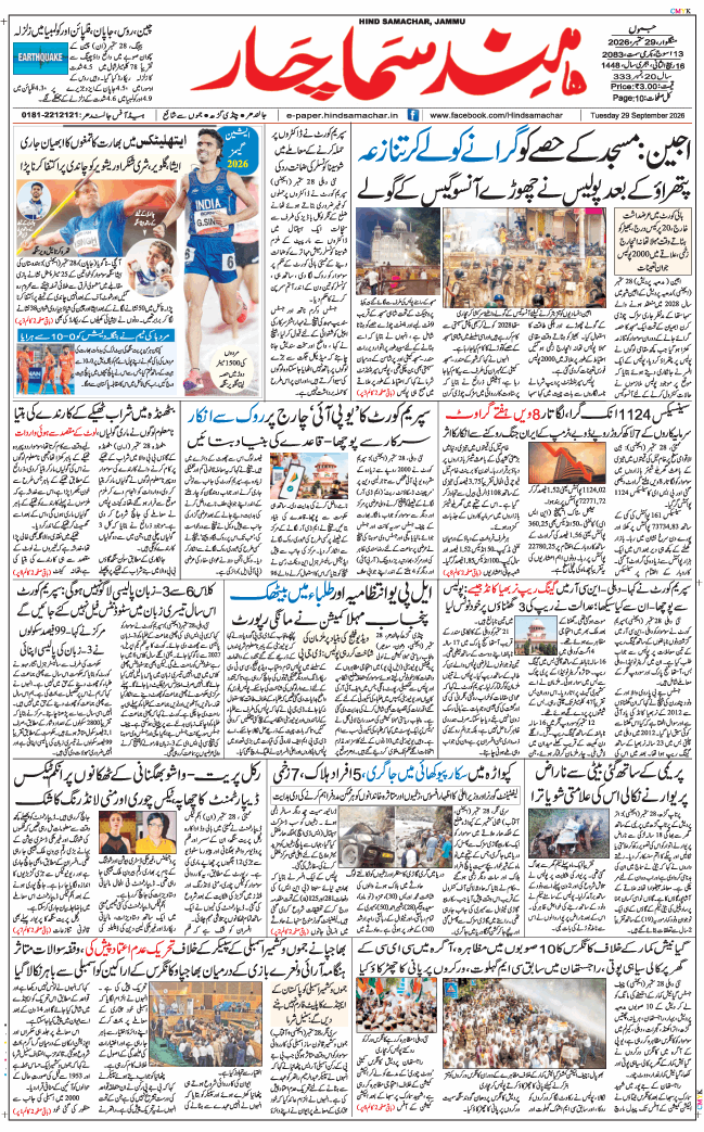Jammu 2026-09-29