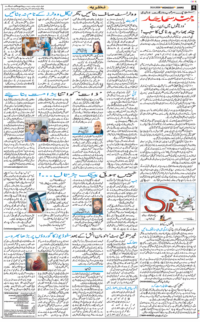 Jammu 2026-09-30