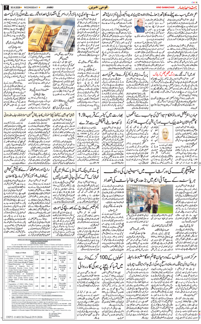 Jammu 2026-09-30