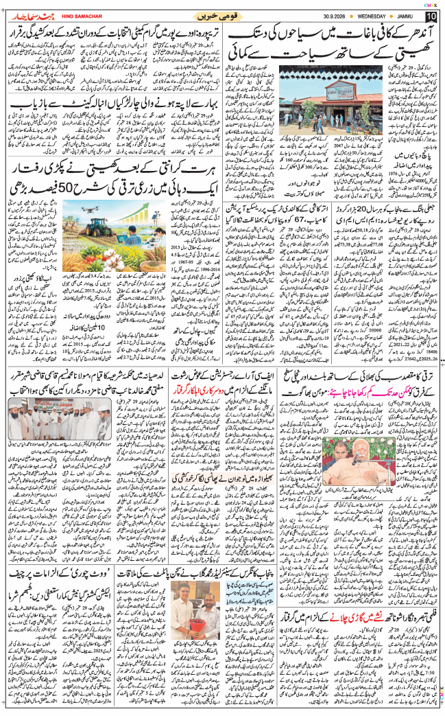 Jammu 2026-09-30