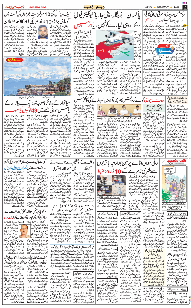 Jammu 2026-09-30