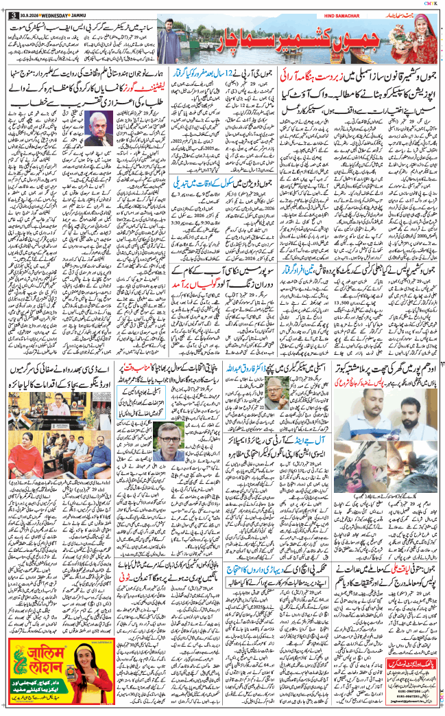 Jammu 2026-09-30