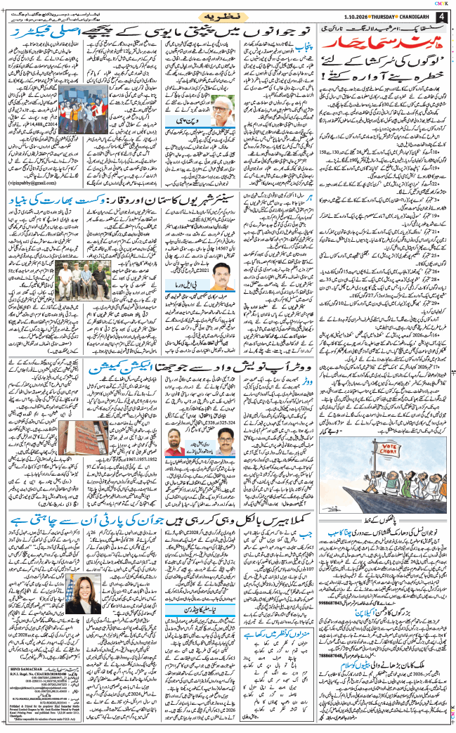 Chandigarh 2026-10-01
