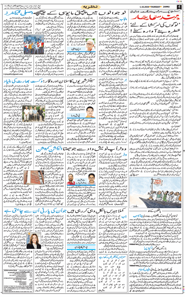 Jammu 2026-10-01