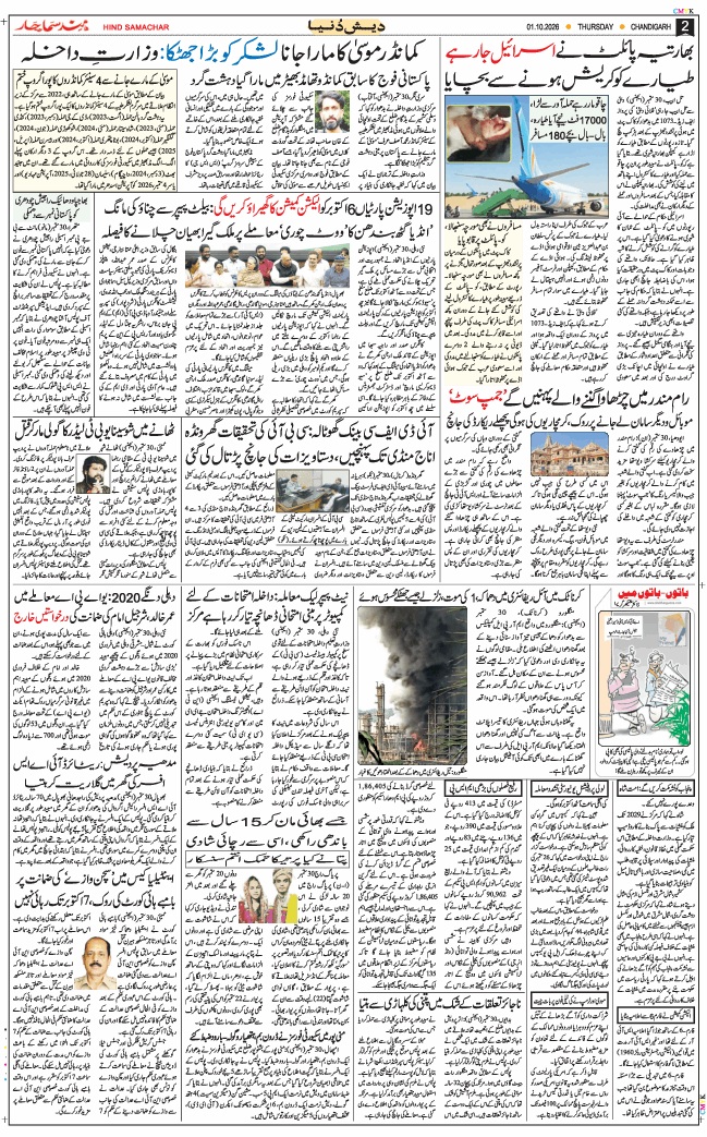 Chandigarh 2026-10-01