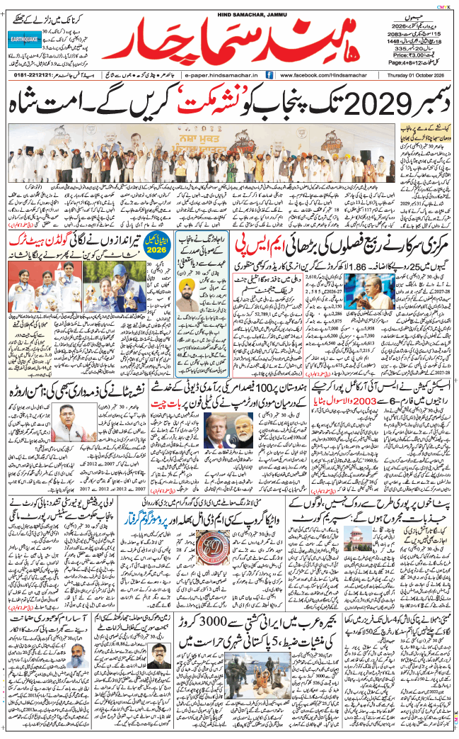 Jammu 2026-10-01