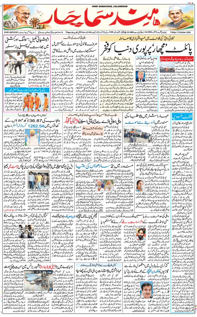Main Edition 2026-10-02