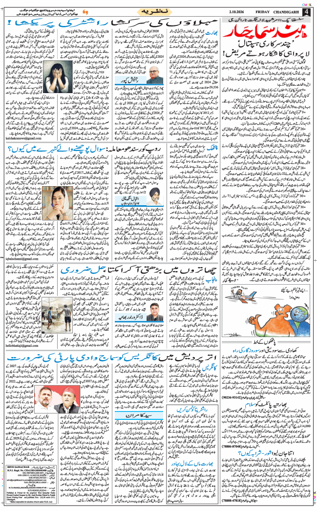 Chandigarh 2026-10-02