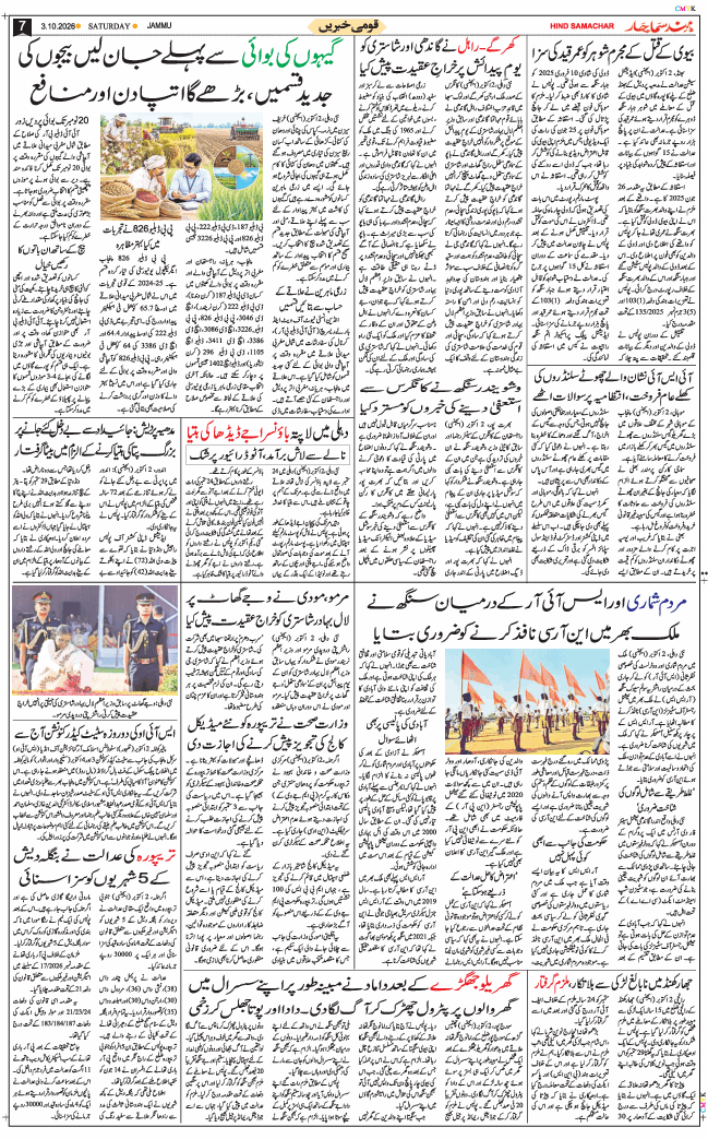 Jammu 2026-10-03