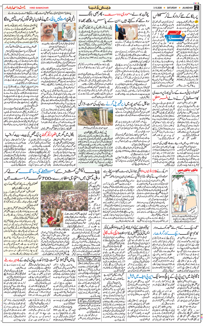 Main Edition 2026-10-03