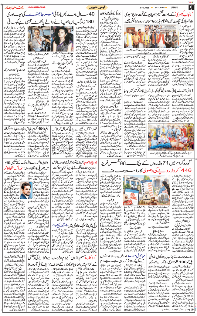 Jammu 2026-10-03