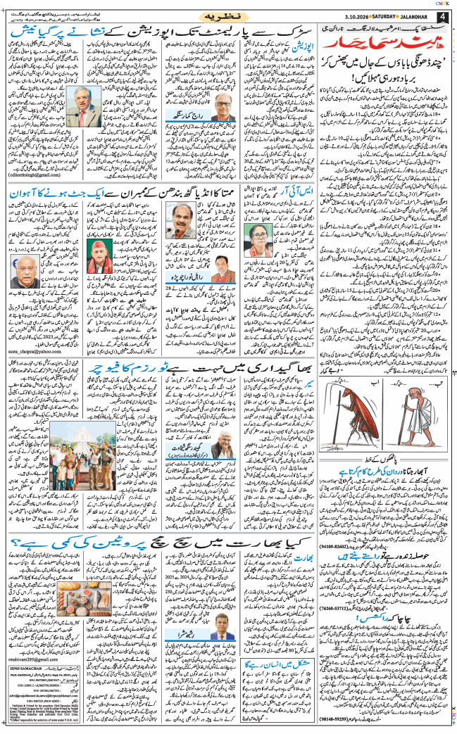Main Edition 2026-10-03