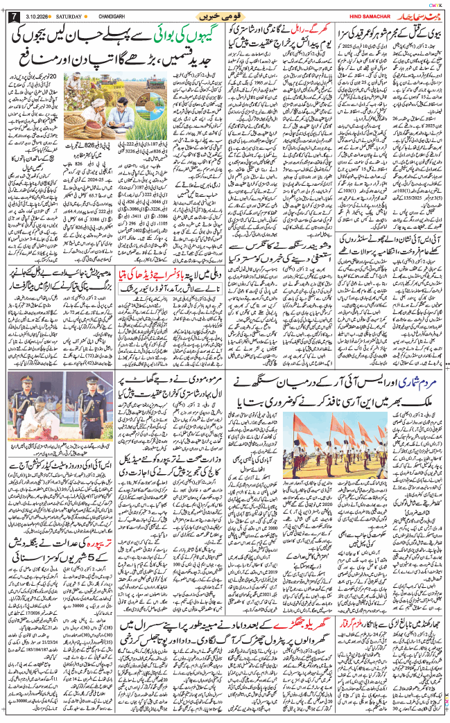 Chandigarh 2026-10-03