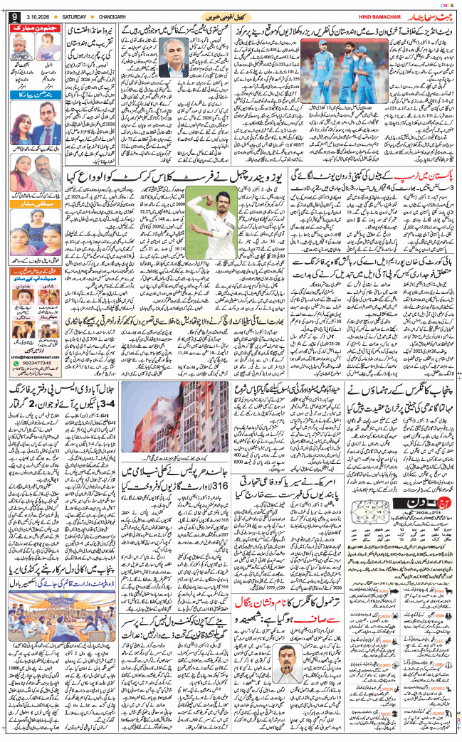 Chandigarh 2026-10-03