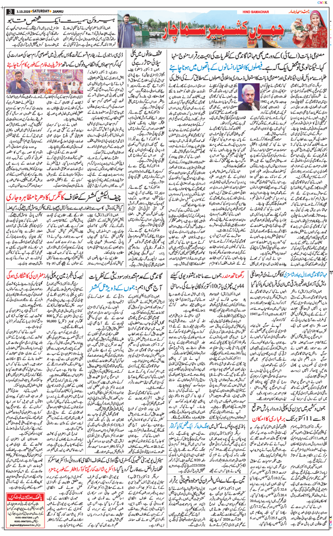 Jammu 2026-10-03