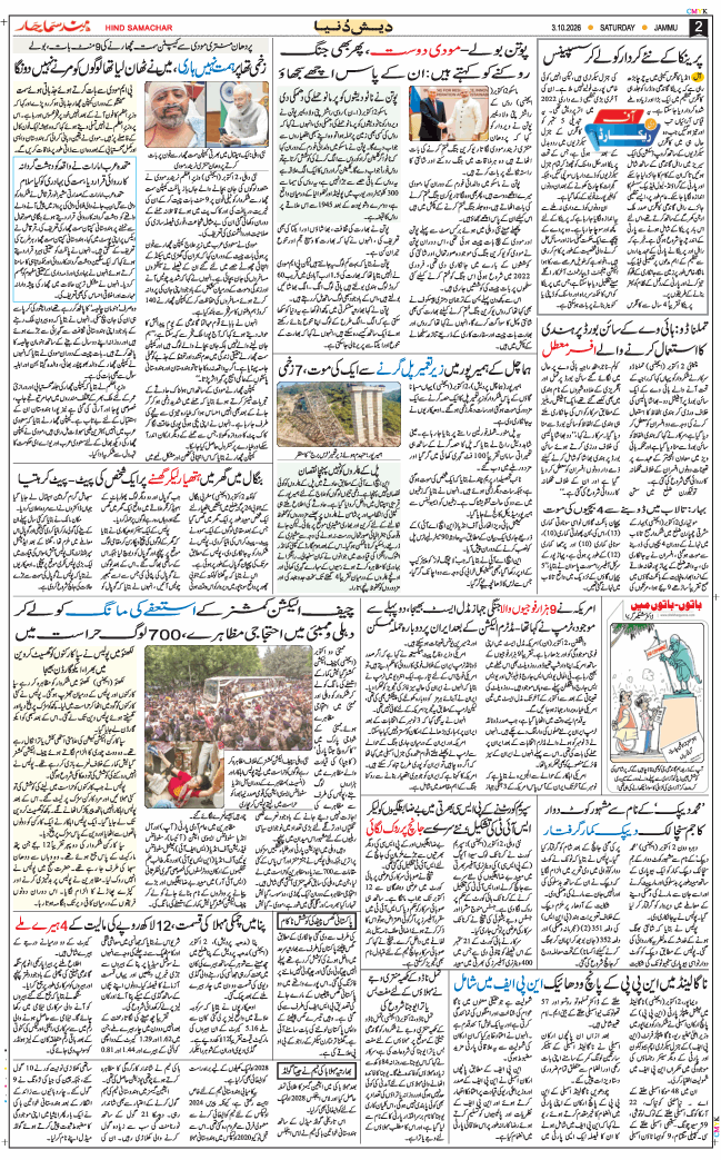 Jammu 2026-10-03