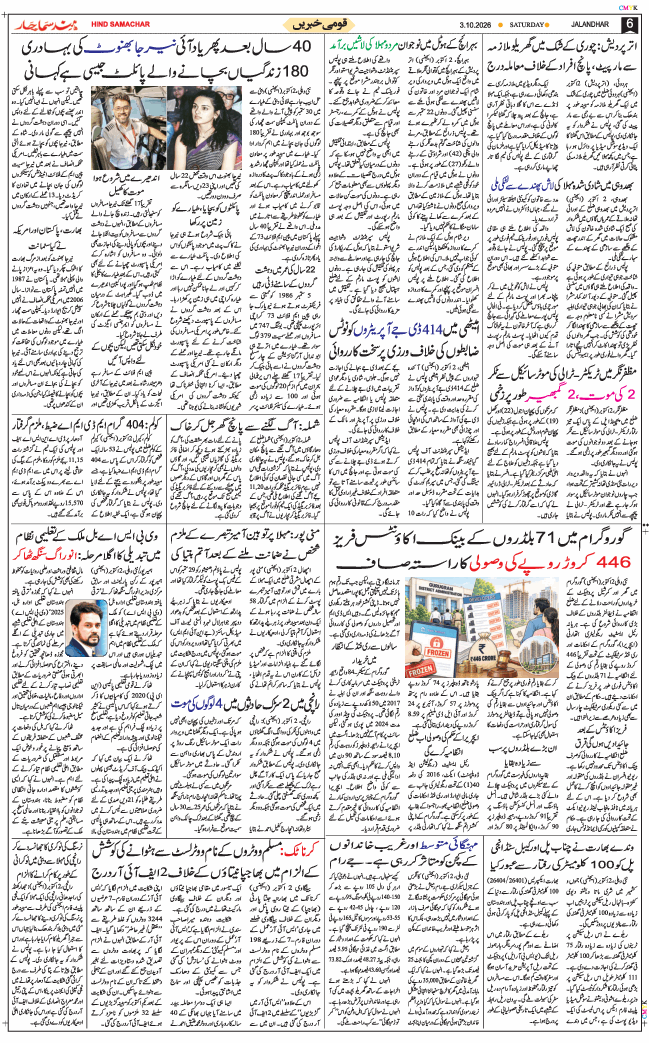 Main Edition 2026-10-03