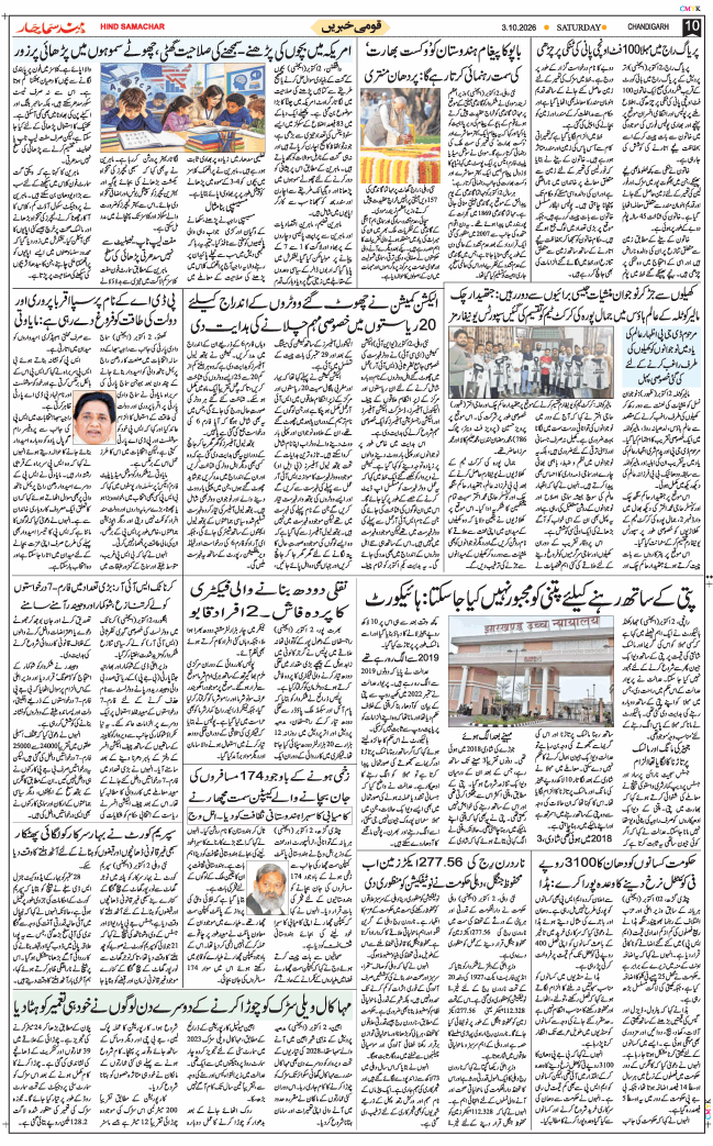 Chandigarh 2026-10-03