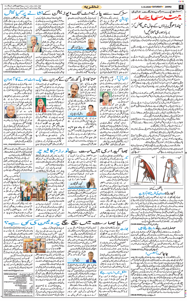 Jammu 2026-10-03