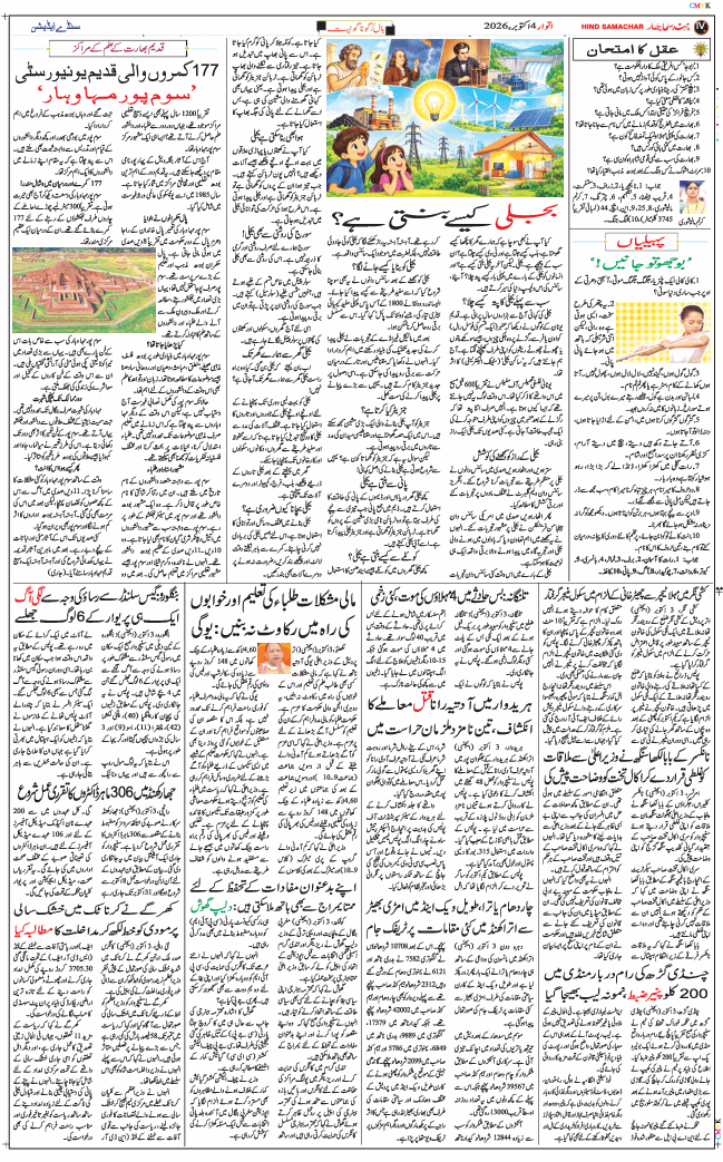 Main Edition 2026-10-04
