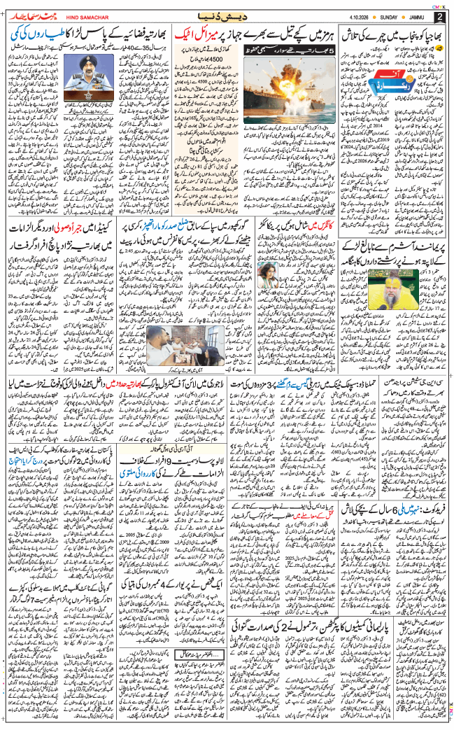 Jammu 2026-10-04