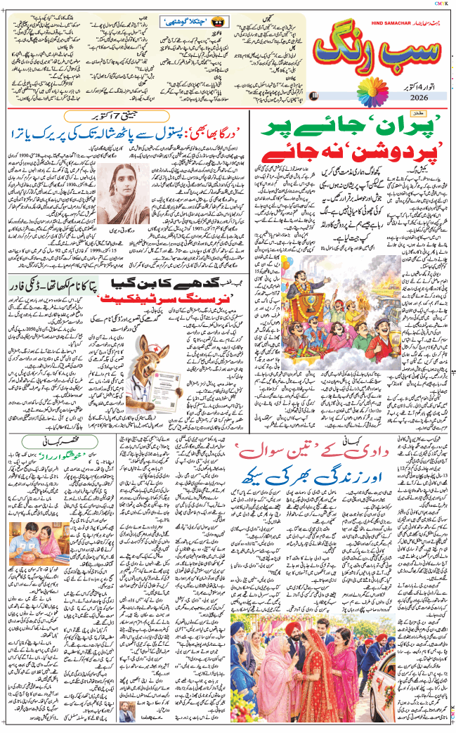 Jammu 2026-10-04
