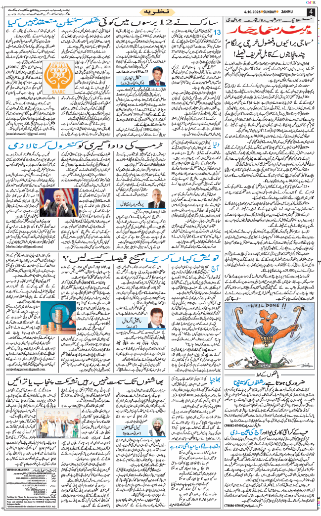 Jammu 2026-10-04