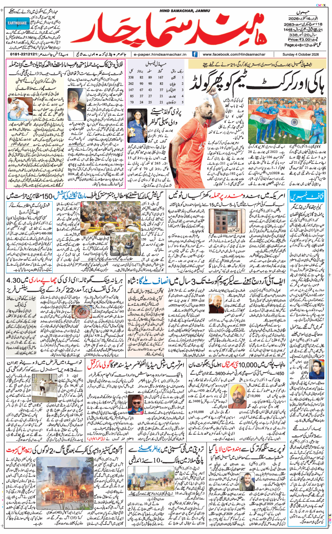Jammu 2026-10-04