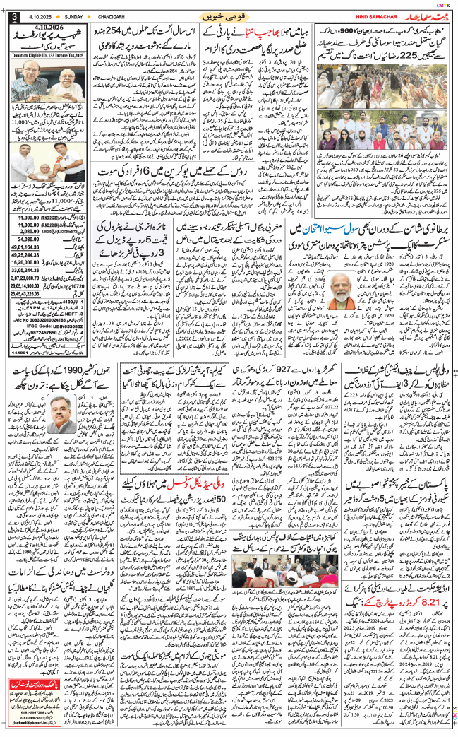 Chandigarh 2026-10-04