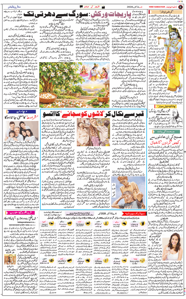 Jammu 2026-10-04