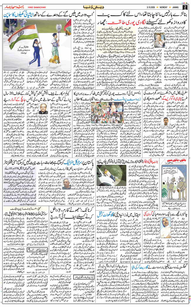 Jammu 2026-10-05