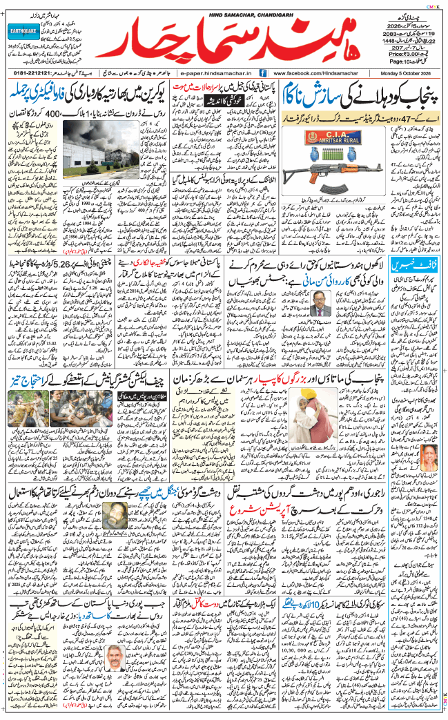 Chandigarh 2026-10-05