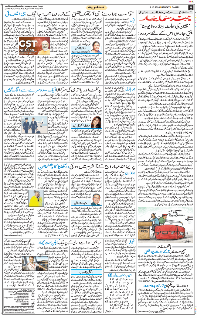 Jammu 2026-10-05