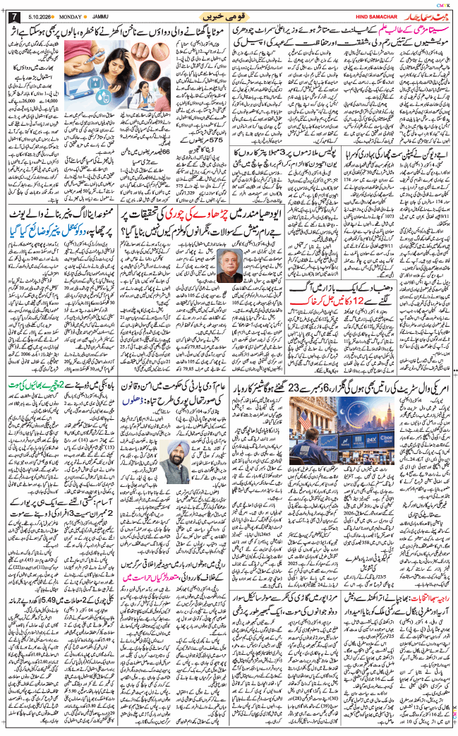Jammu 2026-10-05