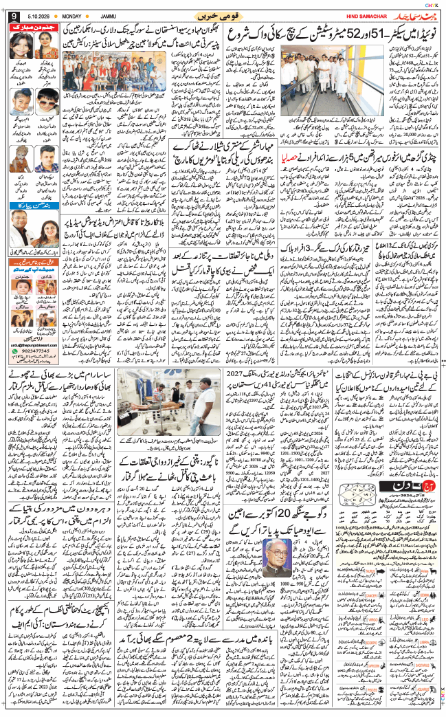 Jammu 2026-10-05