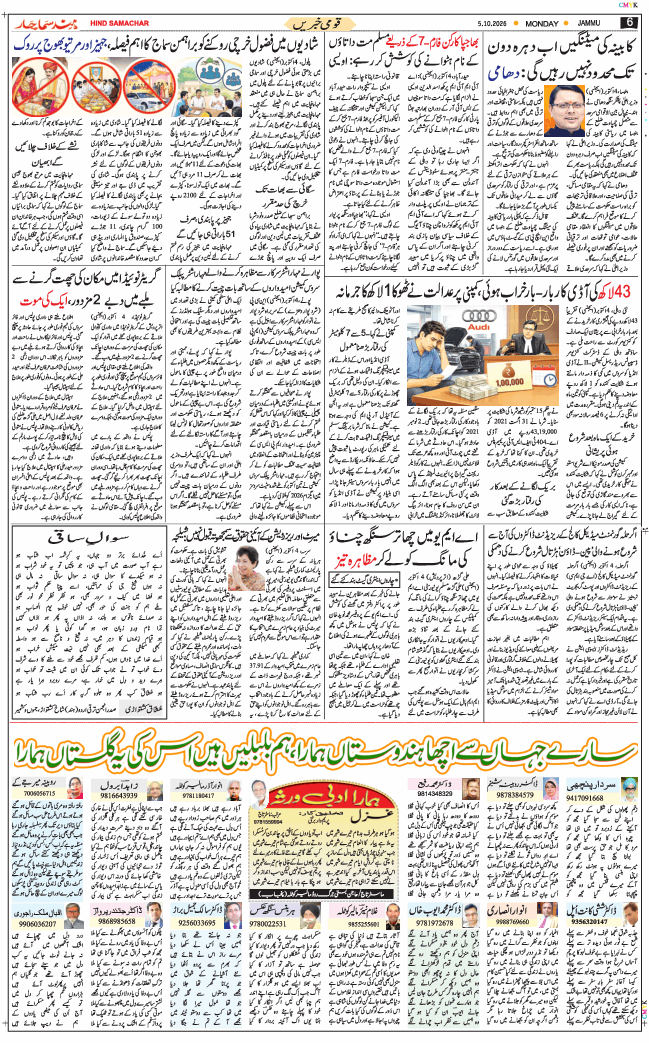 Jammu 2026-10-05