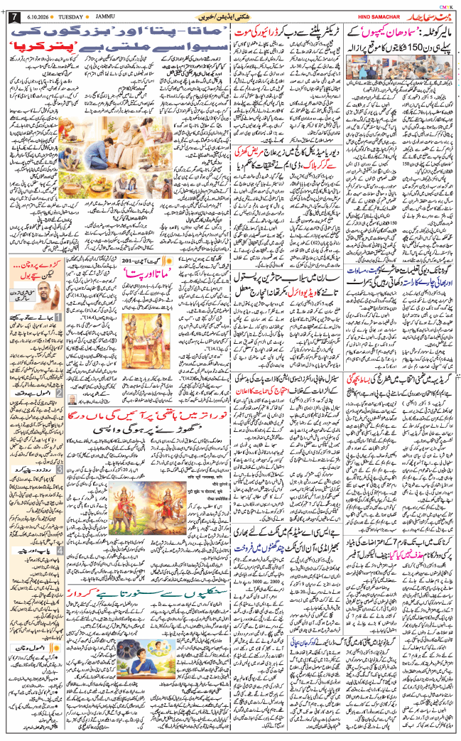 Jammu 2026-10-06
