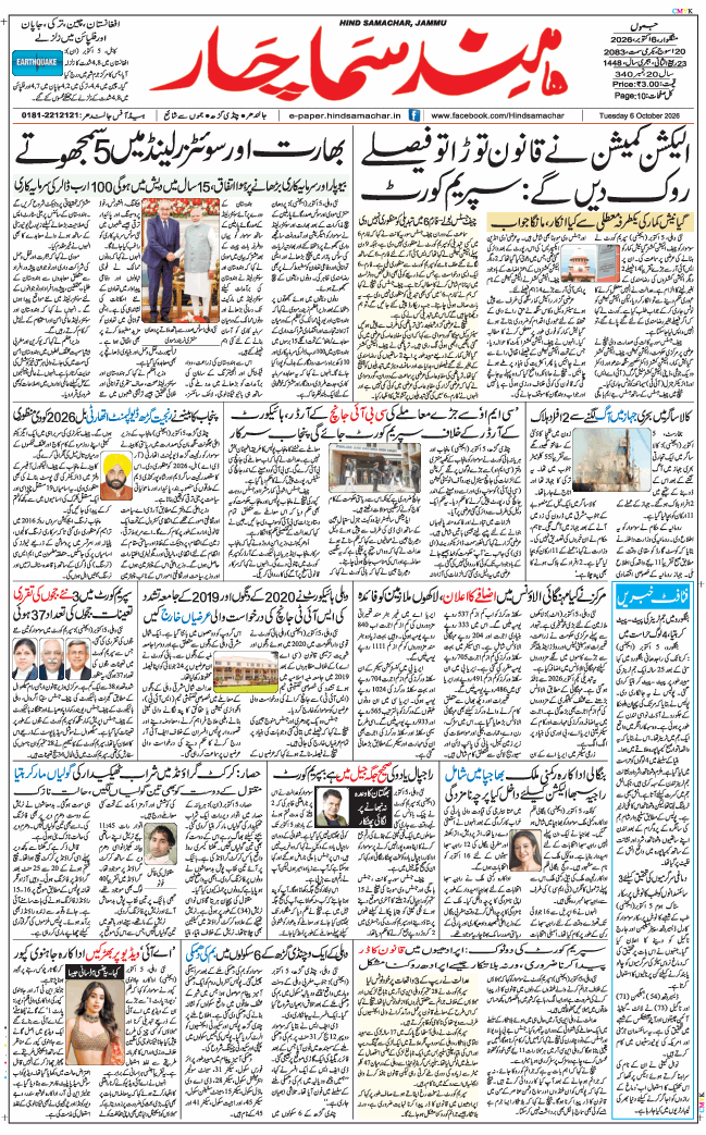 Jammu 2026-10-06