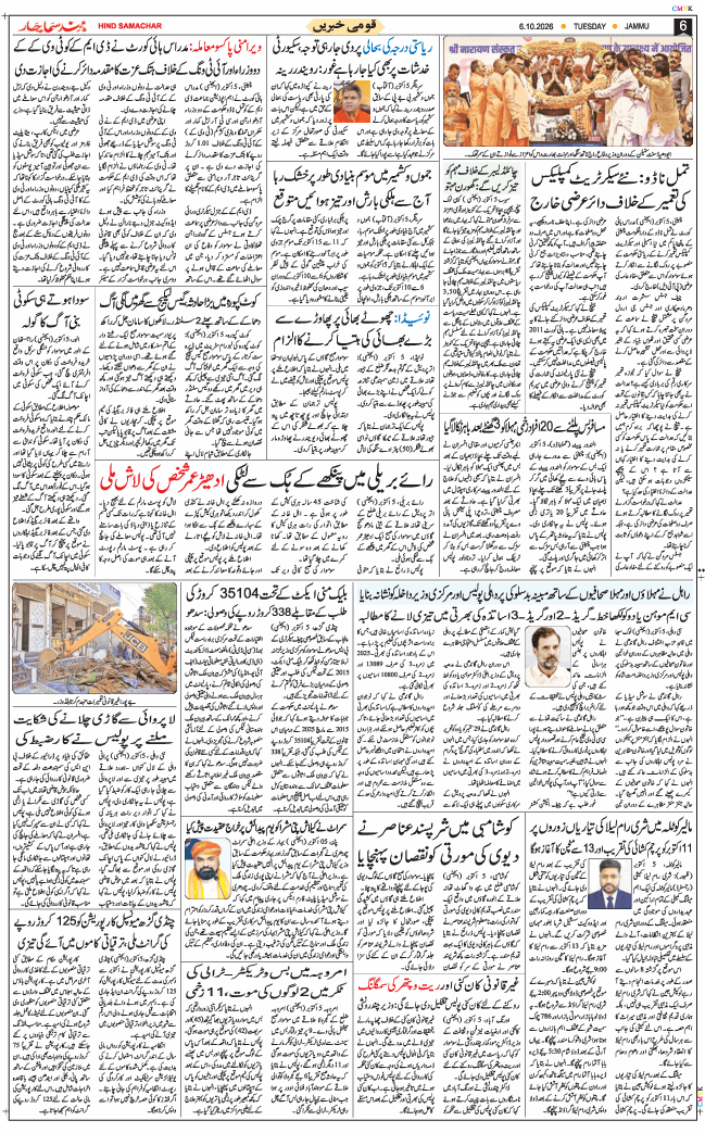 Jammu 2026-10-06