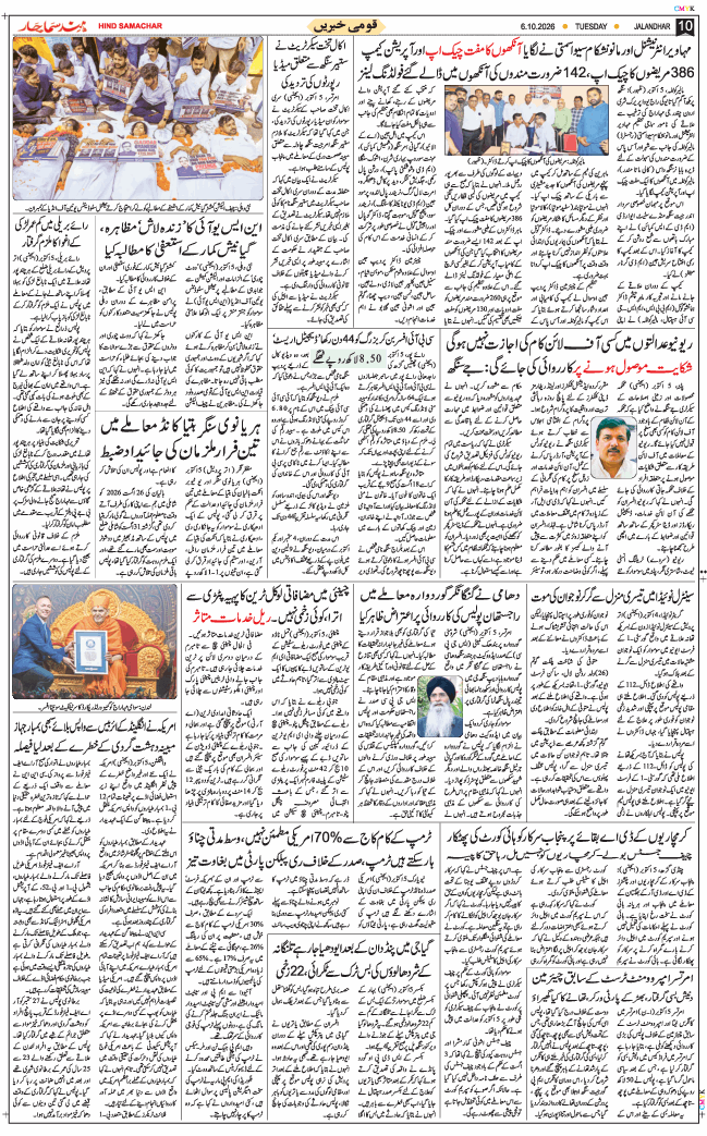 Main Edition 2026-10-06