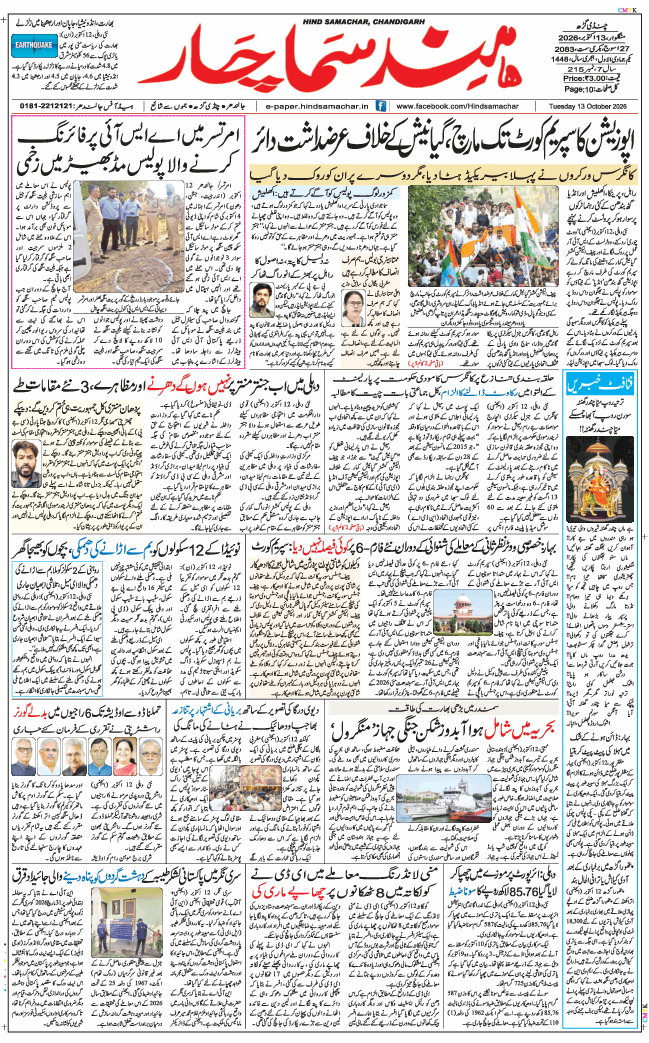 Chandigarh 2026-10-13
