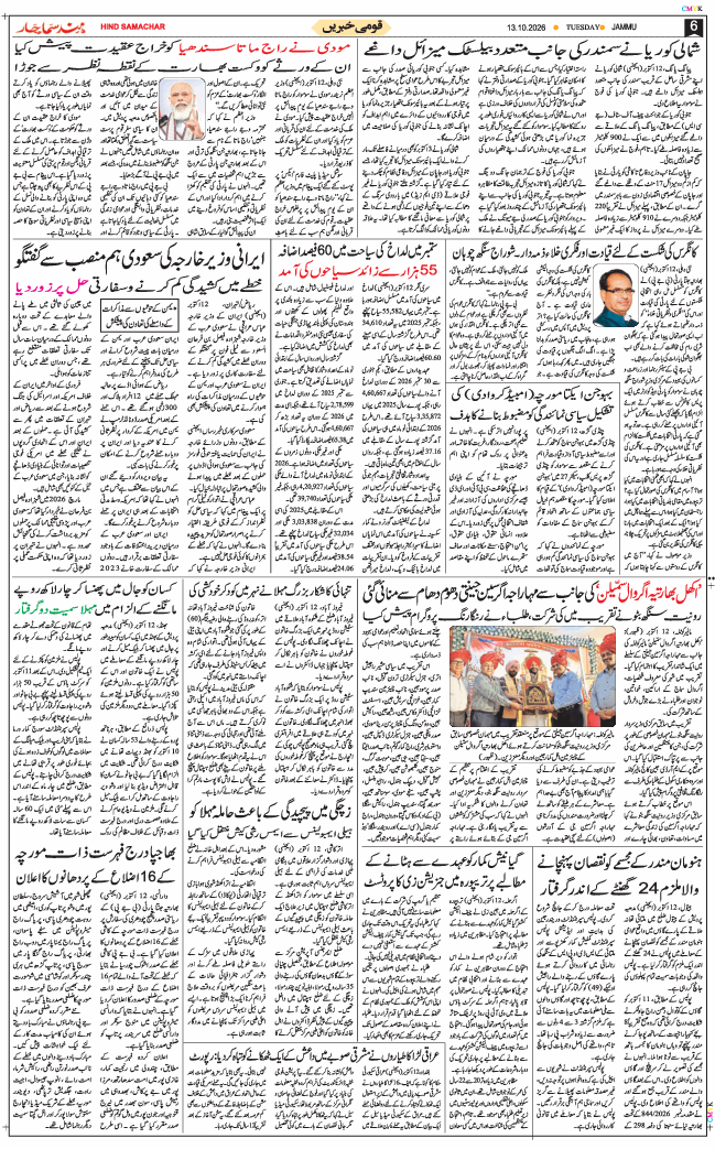 Jammu 2026-10-13