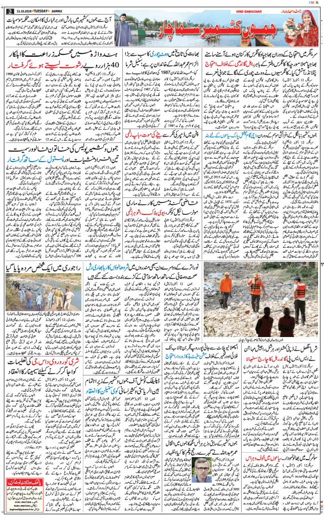 Jammu 2026-10-13