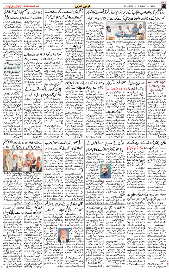 Jammu 2026-10-13