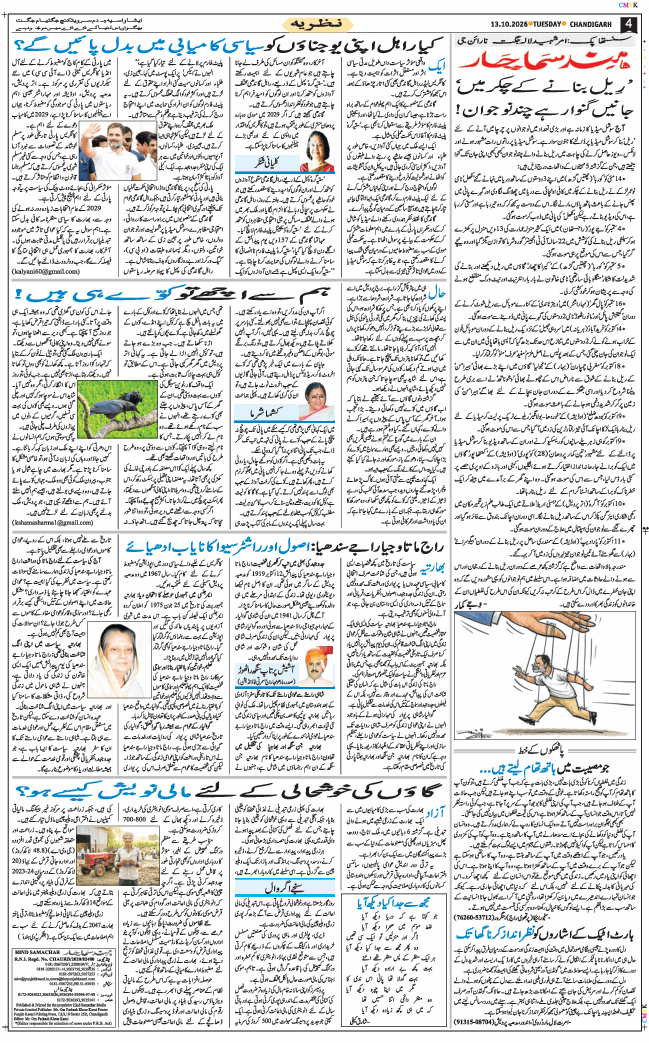 Chandigarh 2026-10-13
