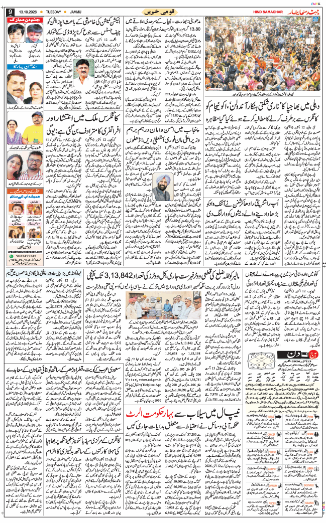 Jammu 2026-10-13