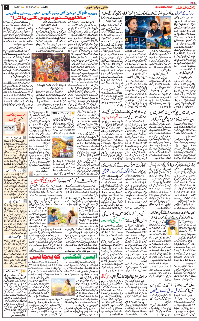 Jammu 2026-10-13