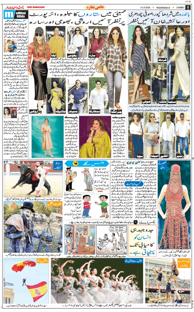 Jammu 2026-10-14